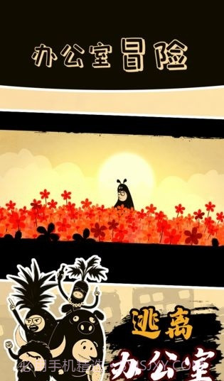 办公室冒险完整版截图2 办公室冒险完整版截图2