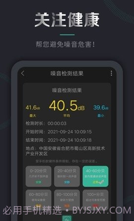声音频率测试仪(声音检测仪)截图1 声音频率测试仪(声音检测仪)截图1