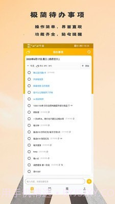 蛋壳效率助手截图3 蛋壳效率助手截图3