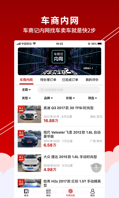 车商记截图5 车商记截图5