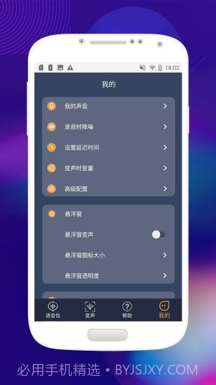 音控变声器截图1 音控变声器截图1