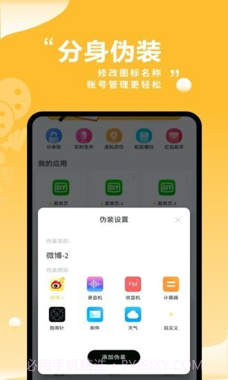 多开分身有术截图4 多开分身有术截图4