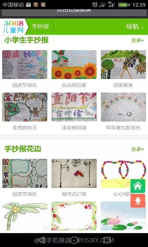 黑板报全集截图3