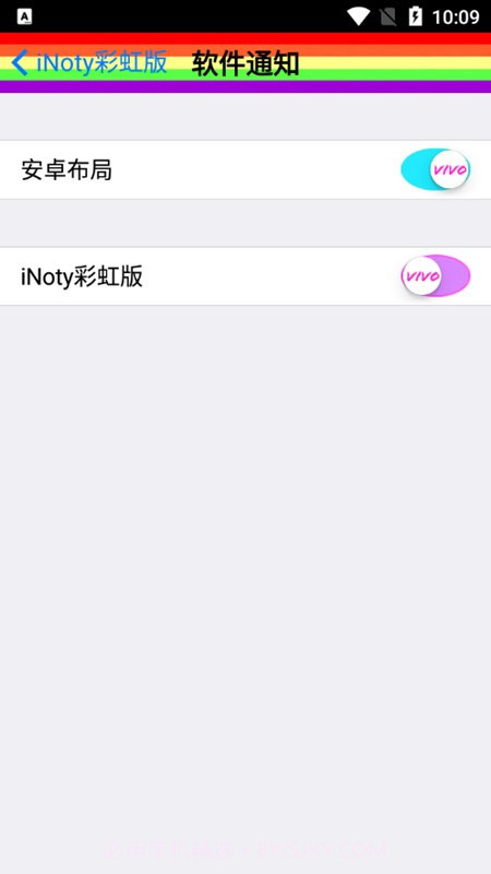 inoty彩虹版截图2