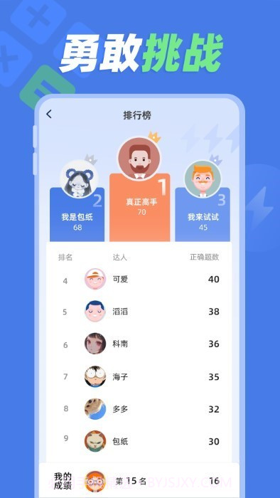 速算训练截图2 速算训练截图2