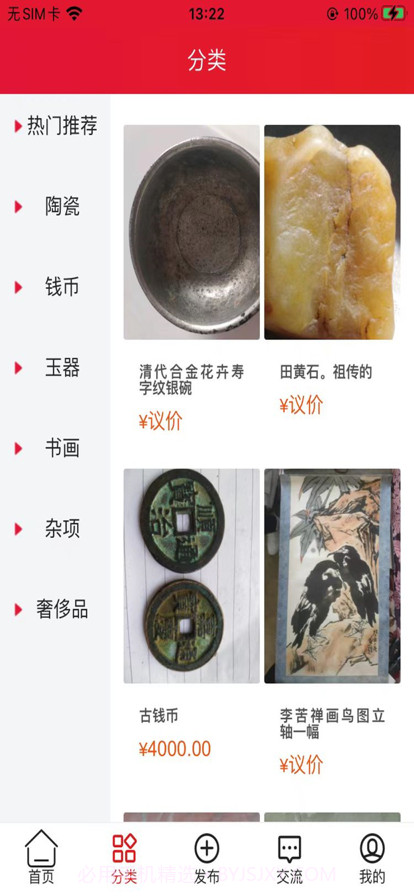 爱收藏截图3 爱收藏截图3