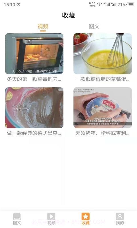 云川烘培截图3 云川烘培截图3