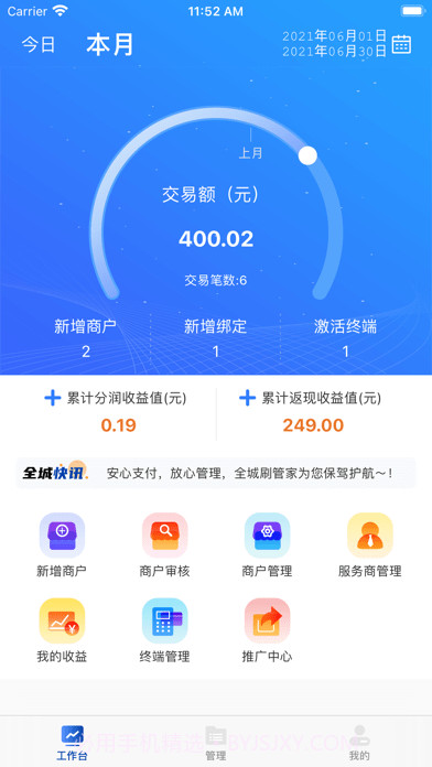 全城刷管家截图3
