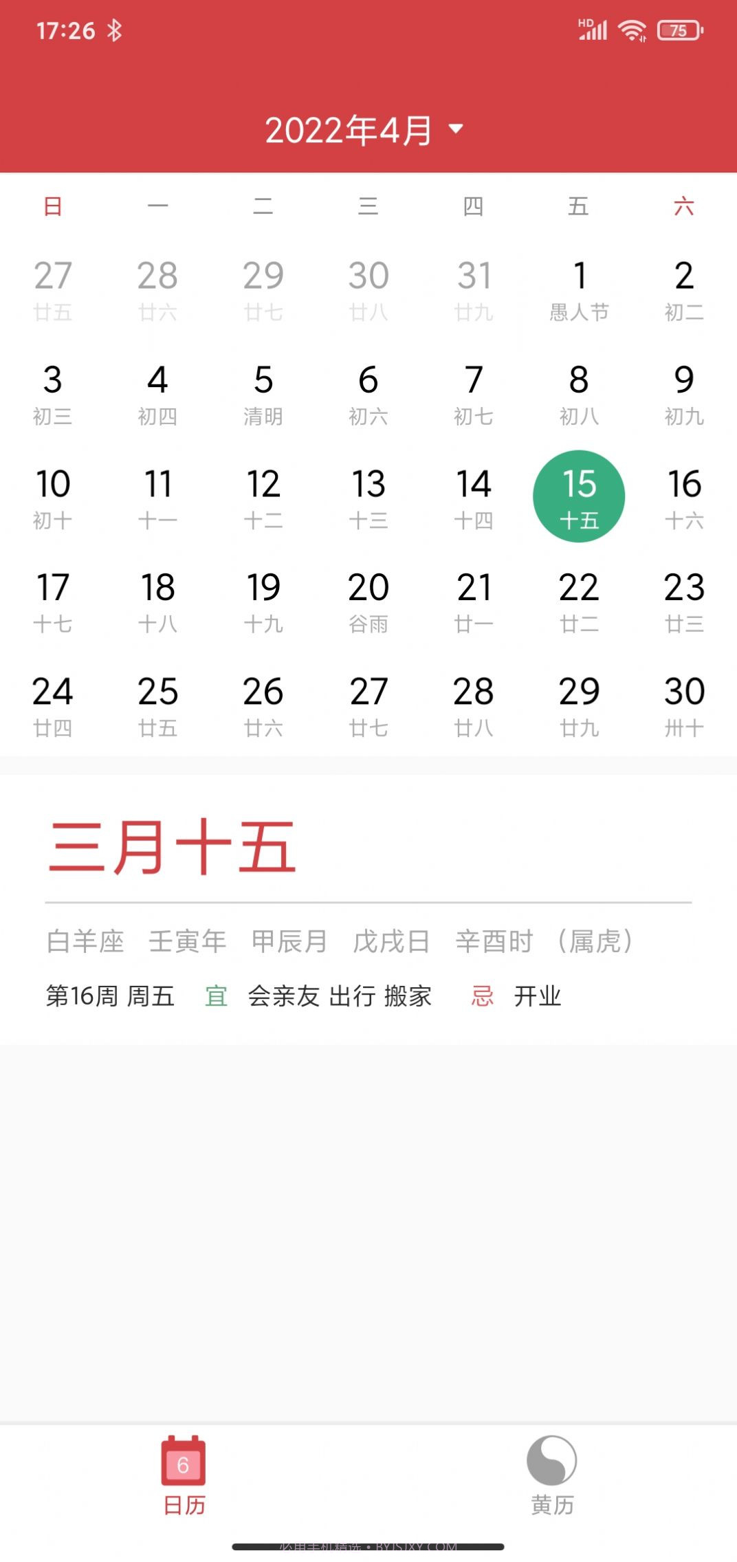掌心大吉万年历截图4 掌心大吉万年历截图4