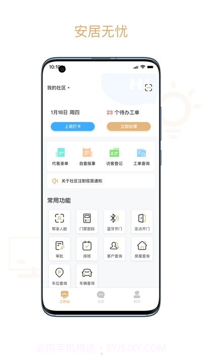 菩提物管截图1 菩提物管截图1