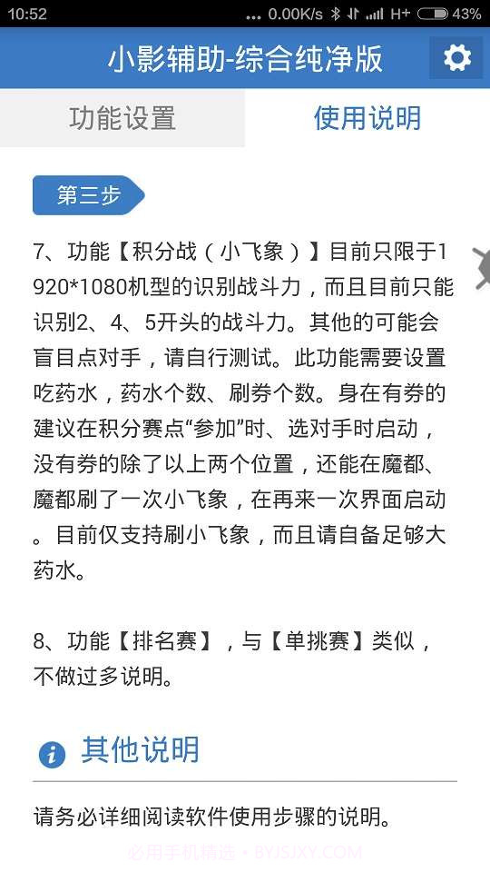 小影辅助-综合纯净版截图5 小影辅助-综合纯净版截图5