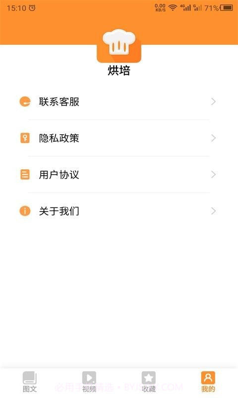 云川烘培截图1 云川烘培截图1