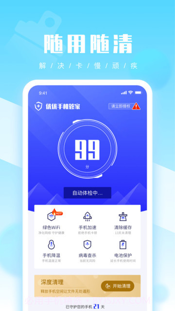 优优手机管家截图3 优优手机管家截图3