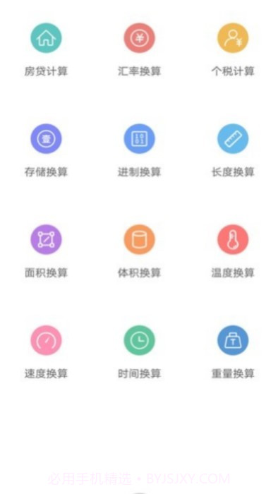 百里计算器截图1