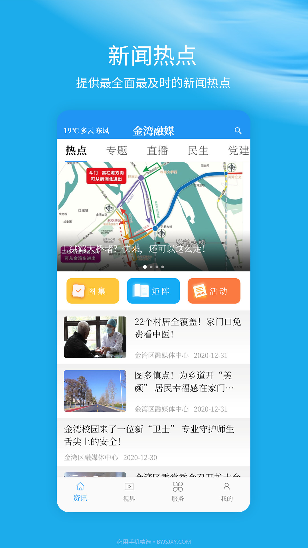 金湾融媒截图3 金湾融媒截图3