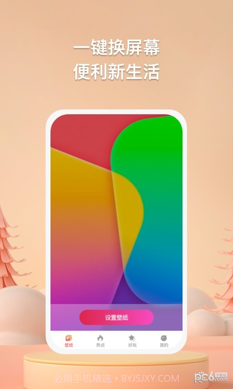 焦糖壁纸截图2 焦糖壁纸截图2