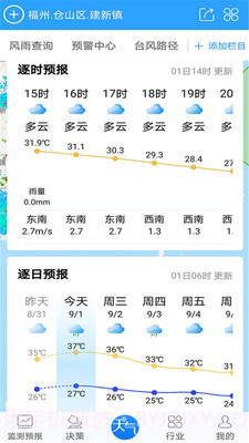 知天气决策版截图2