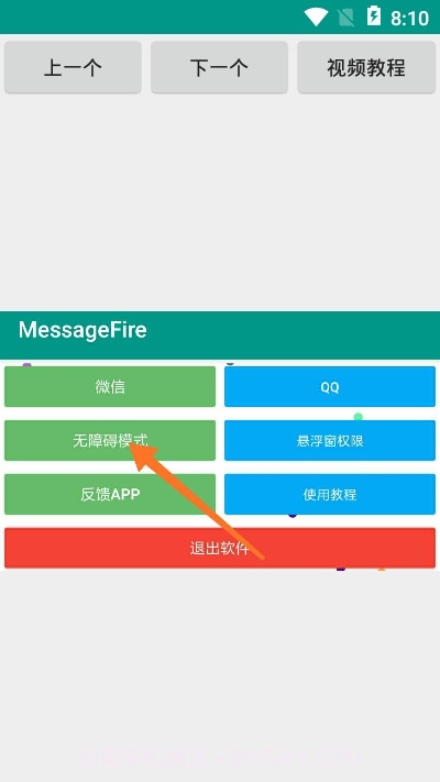 MessageFire微信QQ怼人截图1