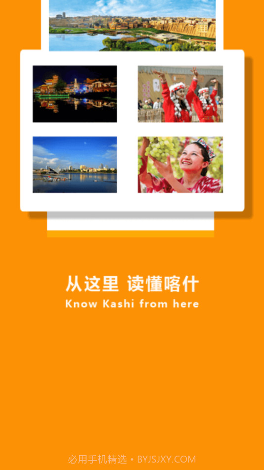 喀什好地方截图1