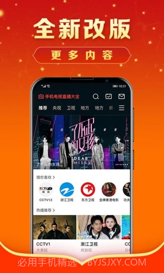 手机电视直播大全截图1 手机电视直播大全截图1