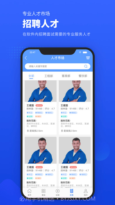 易匠维保截图4 易匠维保截图4