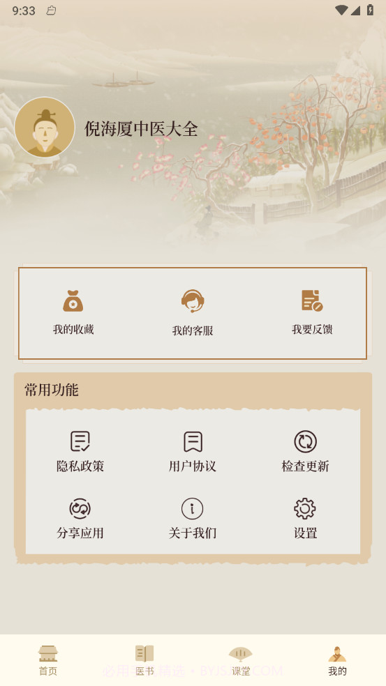 倪海厦中医大全截图4 倪海厦中医大全截图4