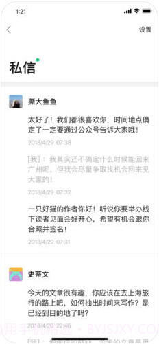 订阅号助手截图4 订阅号助手截图4