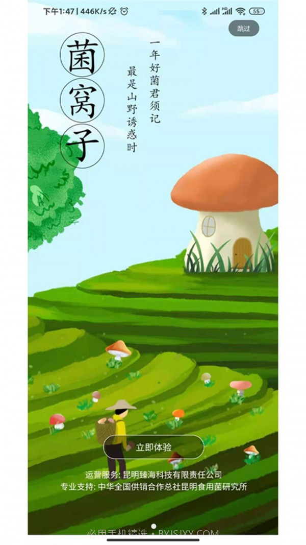 菌窝子截图3 菌窝子截图3