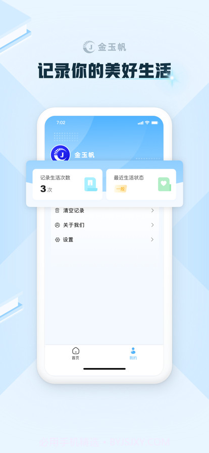 金玉帆截图3