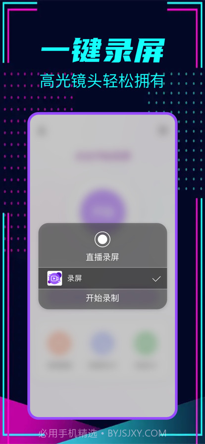智能录屏截图3 智能录屏截图3