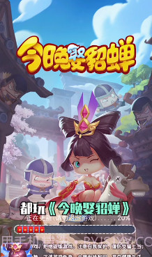 今夜娶貂蝉截图1 今夜娶貂蝉截图1