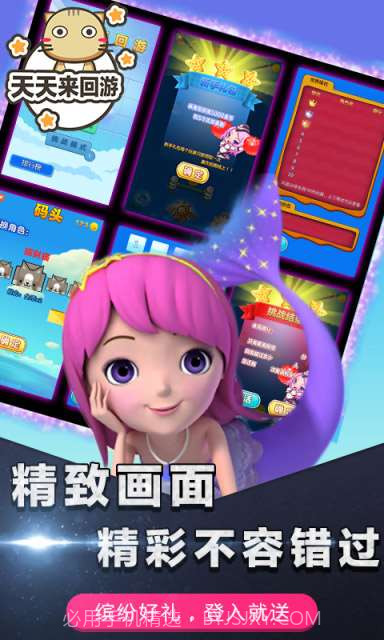 天天来回游截图2 天天来回游截图2