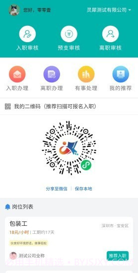 人资管家截图1 人资管家截图1