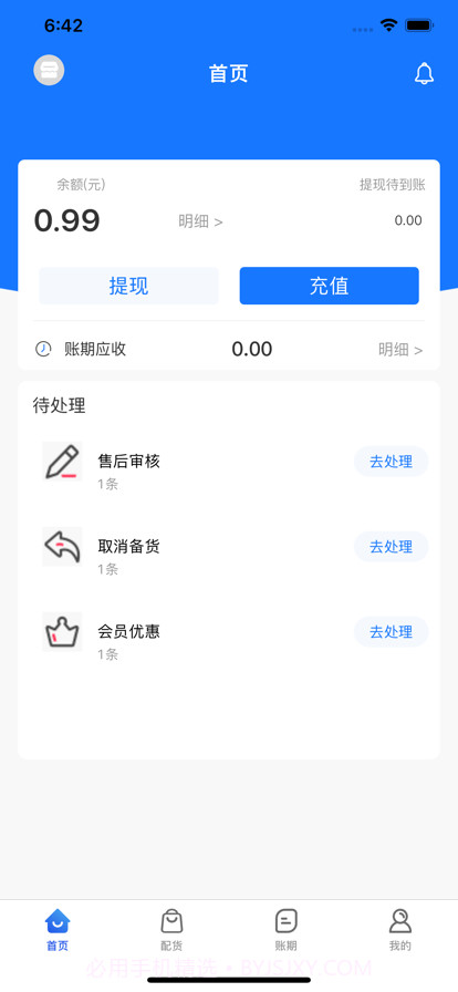 纺支宝商户版截图2 纺支宝商户版截图2