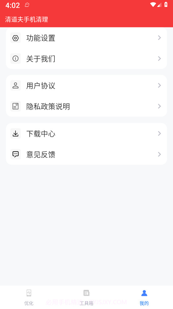 清道夫手机清理截图4