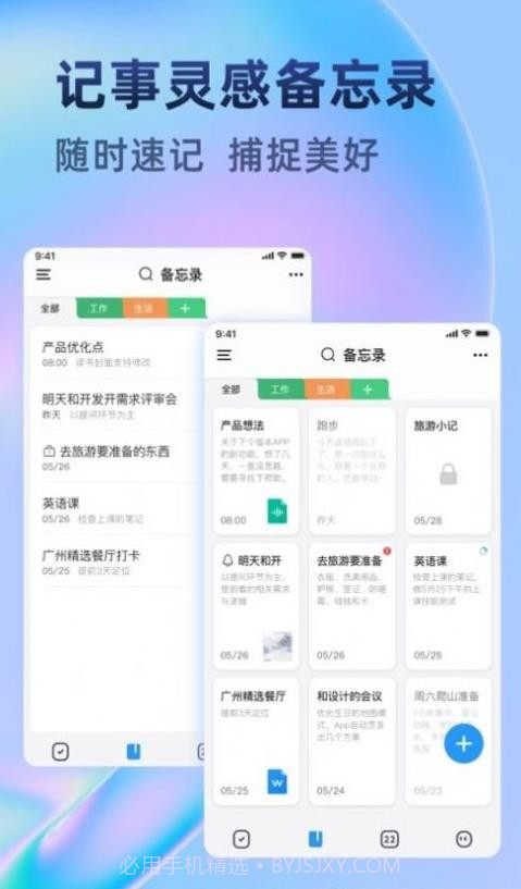 时光待办截图2 时光待办截图2