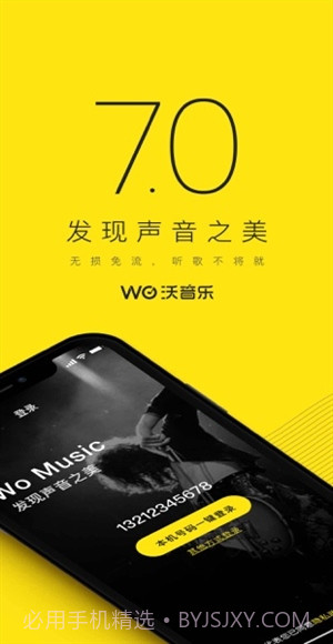 沃音乐截图2 沃音乐截图2