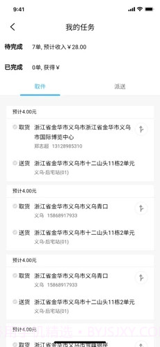 邮驿帮速运截图3 邮驿帮速运截图3