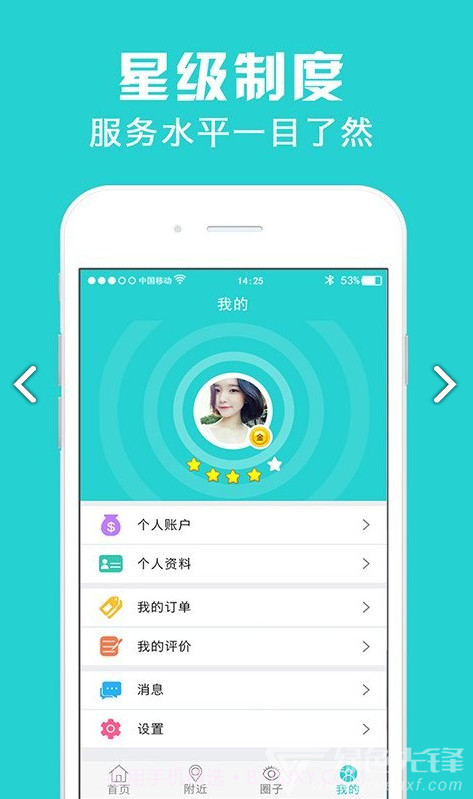 北京美鑫金牌护士V4.2.1 安卓最新版截图2