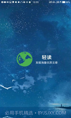 轻读截图1 轻读截图1