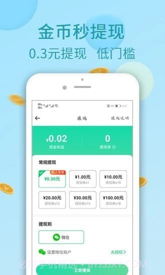 乐走赚截图4 乐走赚截图4