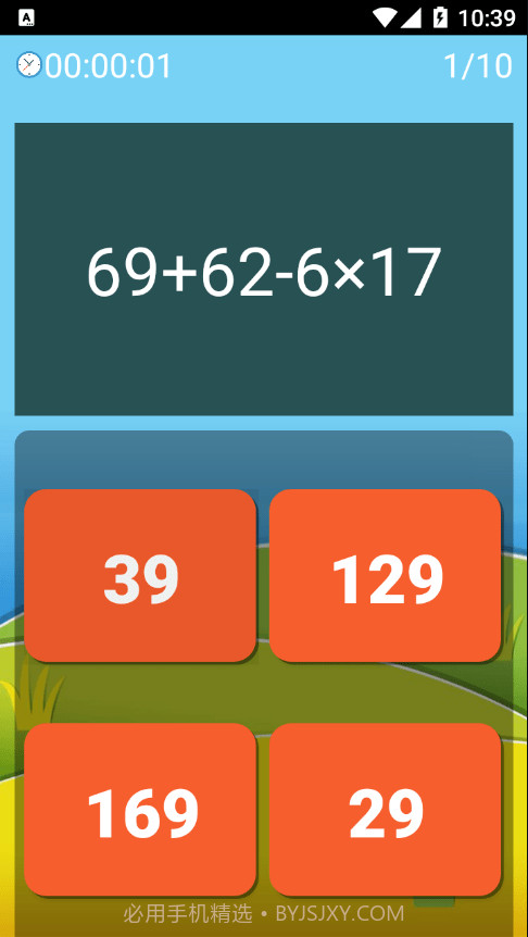 元哉速算练习截图3 元哉速算练习截图3