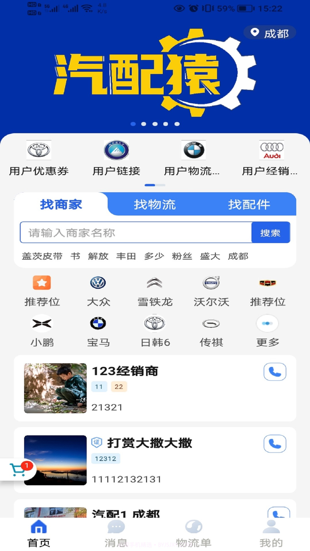 汽配猿截图3