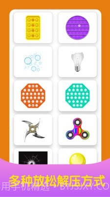 减压放松神器截图1