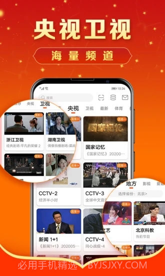 手机电视直播大全截图2 手机电视直播大全截图2