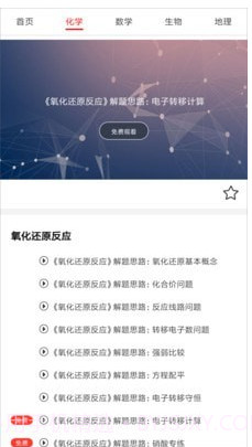 道远辅导截图3 道远辅导截图3