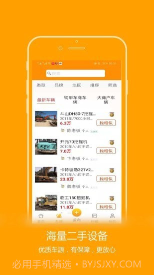 钢甲二手机截图3 钢甲二手机截图3