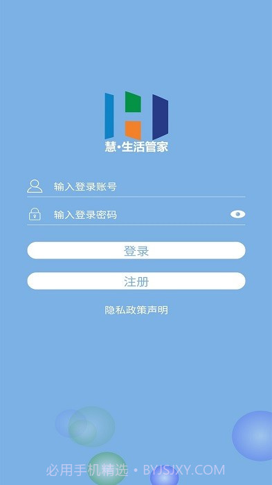 慧生活管家截图2 慧生活管家截图2