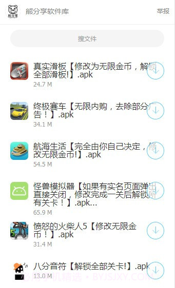 熊分享软件库截图4 熊分享软件库截图4