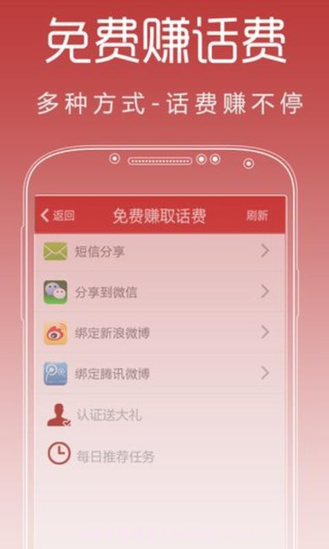 省话费网络电话截图3 省话费网络电话截图3